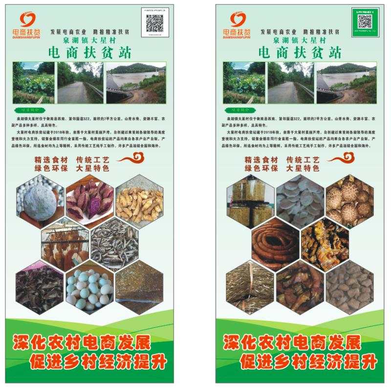 泉湖鎮(zhèn)大星村電商扶貧站宣傳圖.jpg
